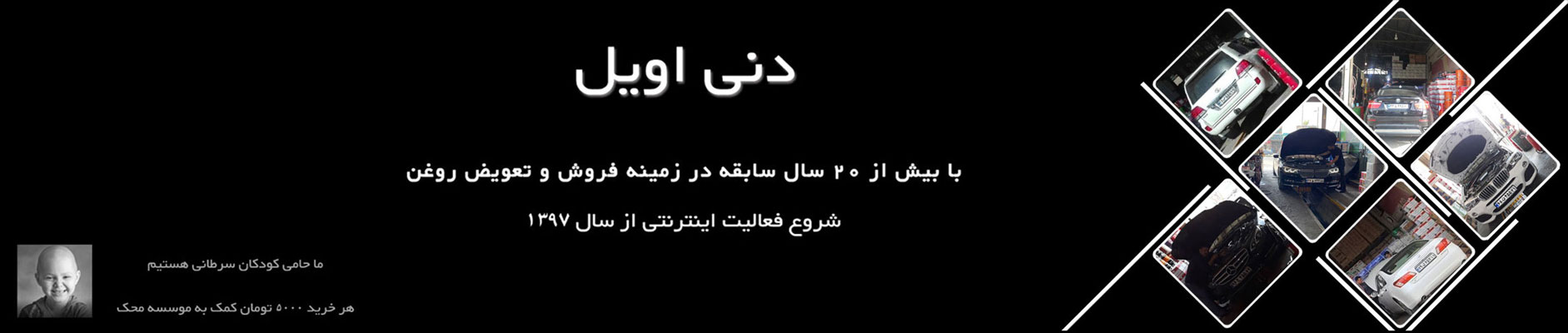 تعویض روغن اویل دینو - فروشگاه اینترنتی دنی اویل